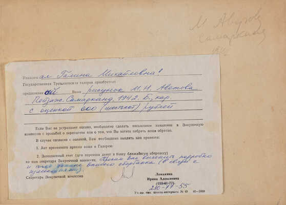 Аветов Михаил Никитич. Пейзаж. Самарканд